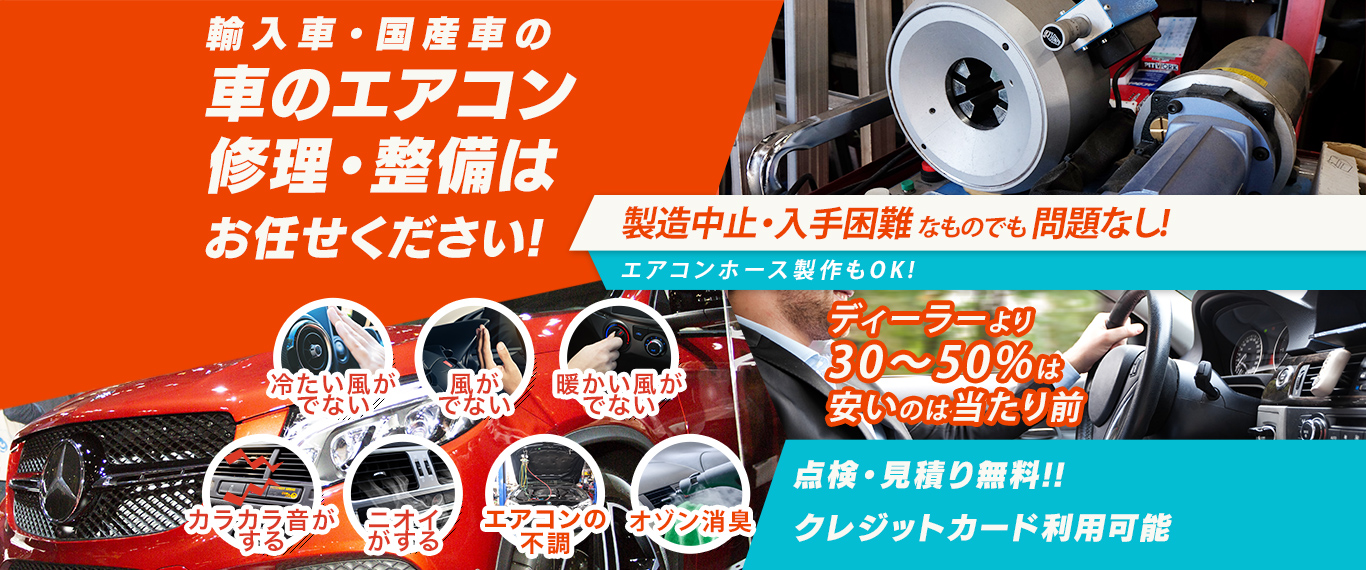 車のエアコン修理専門店 Car Pit Rycar 土岐市周辺の車のエアコン修理・整備はお任せください